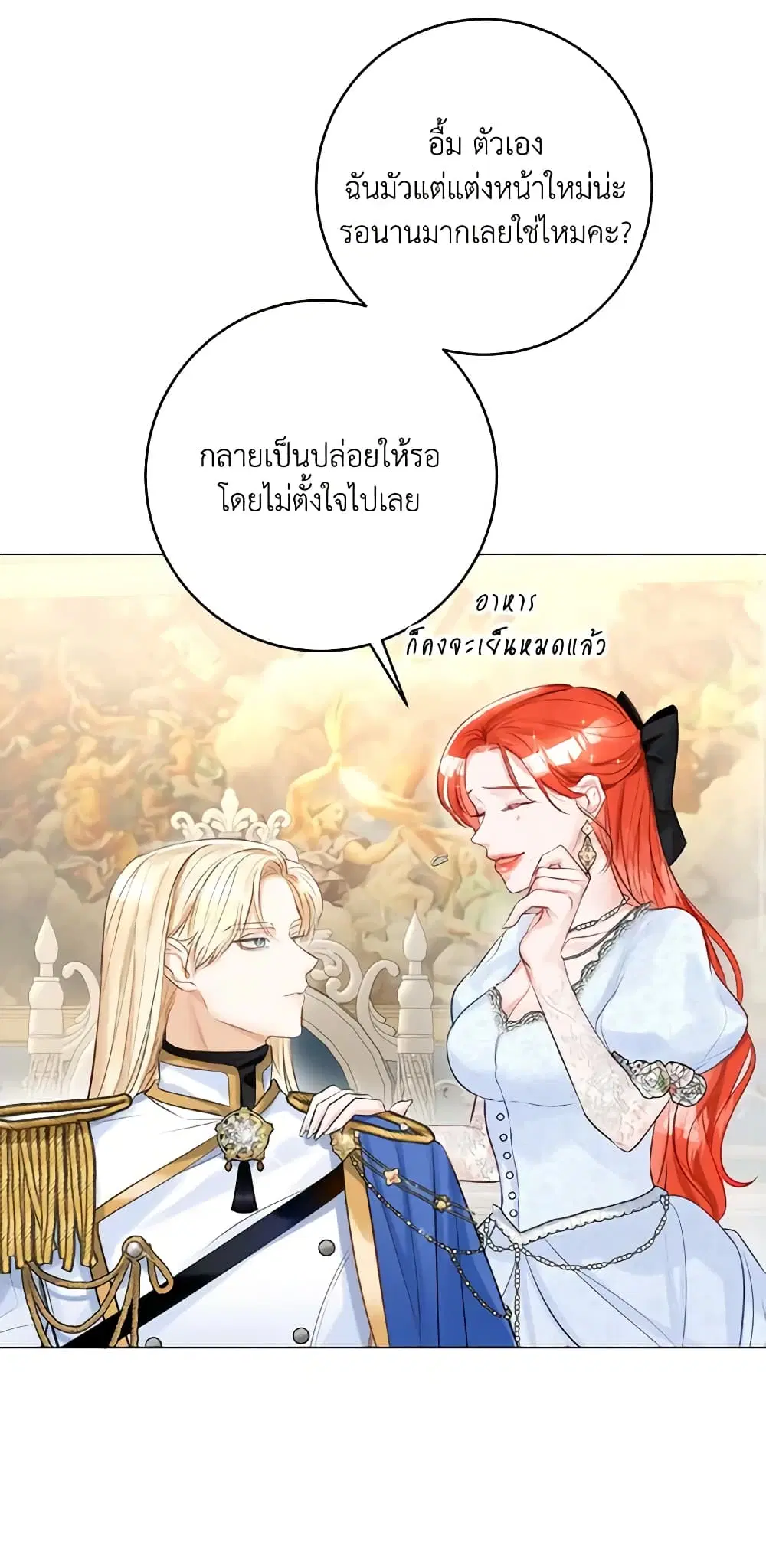 The Archduke’s Gorgeous Wedding Was a Fraud ตอนที่ 16 หน้า 3