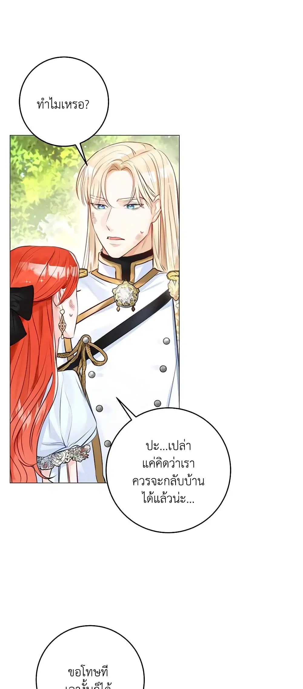 The Archduke’s Gorgeous Wedding Was a Fraud ตอนที่ 17 หน้า 2