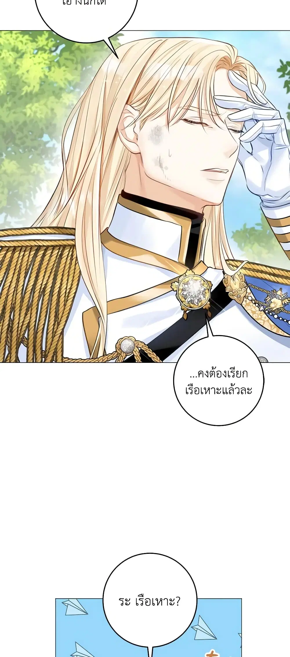The Archduke’s Gorgeous Wedding Was a Fraud ตอนที่ 17 หน้า 3