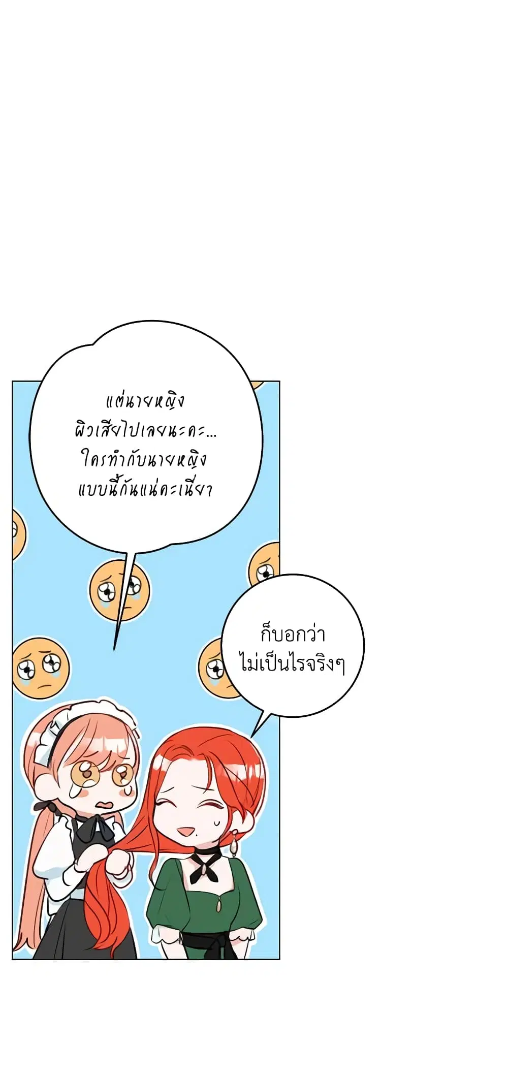 The Archduke’s Gorgeous Wedding Was a Fraud ตอนที่ 19 หน้า 3