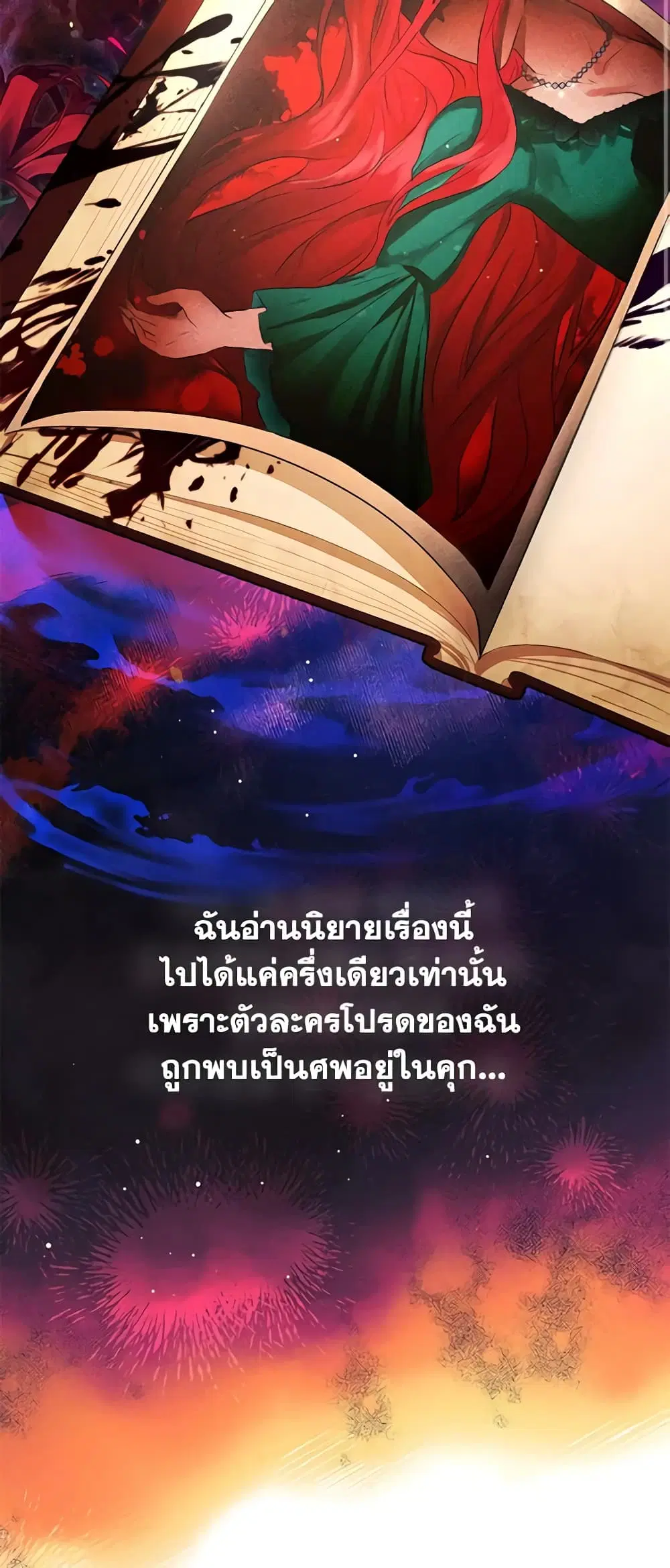 The Archduke’s Gorgeous Wedding Was a Fraud ตอนที่ 2 หน้า 2