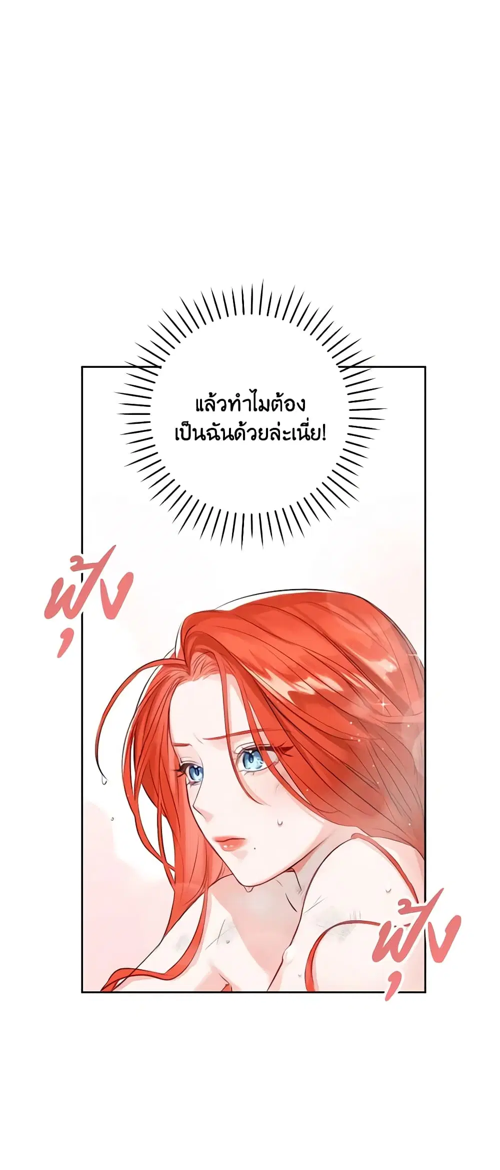 The Archduke’s Gorgeous Wedding Was a Fraud ตอนที่ 2 หน้า 3