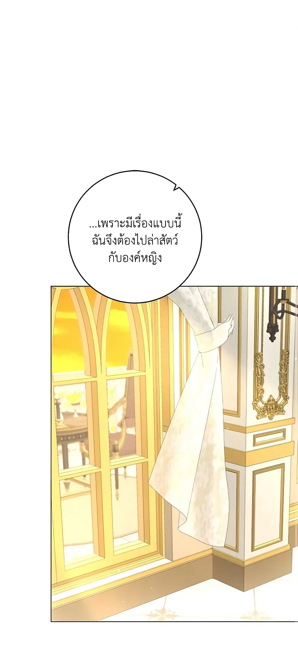 The Archduke’s Gorgeous Wedding Was a Fraud ตอนที่ 21 หน้า 1