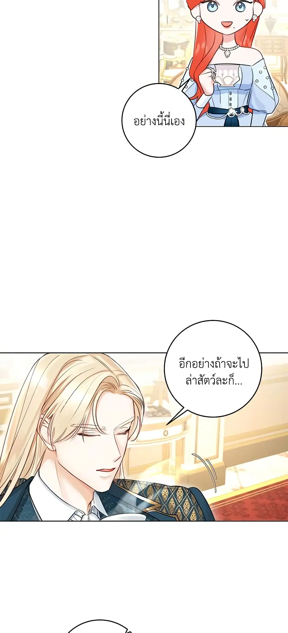 The Archduke’s Gorgeous Wedding Was a Fraud ตอนที่ 21 หน้า 3