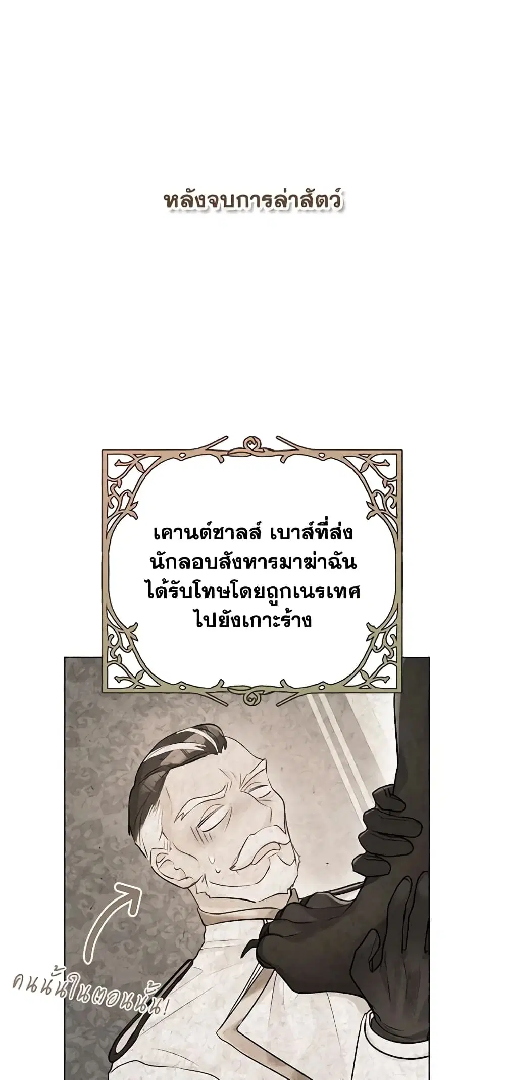 The Archduke’s Gorgeous Wedding Was a Fraud ตอนที่ 25 หน้า 2