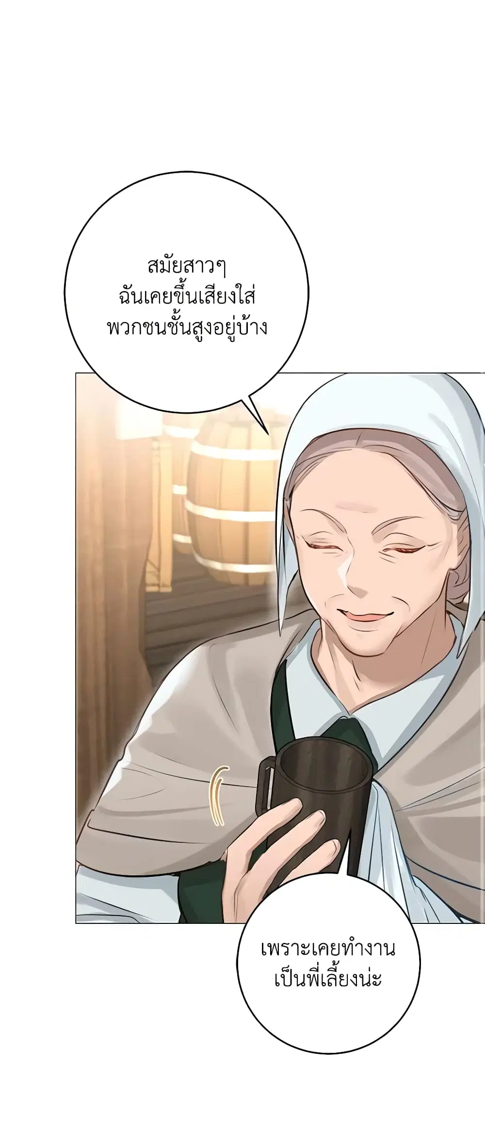 The Archduke’s Gorgeous Wedding Was a Fraud ตอนที่ 26 หน้า 2