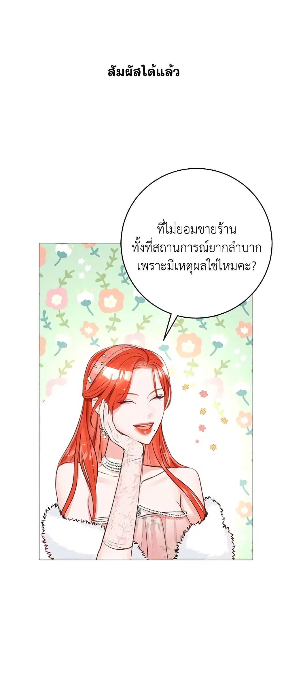 The Archduke’s Gorgeous Wedding Was a Fraud ตอนที่ 26 หน้า 3