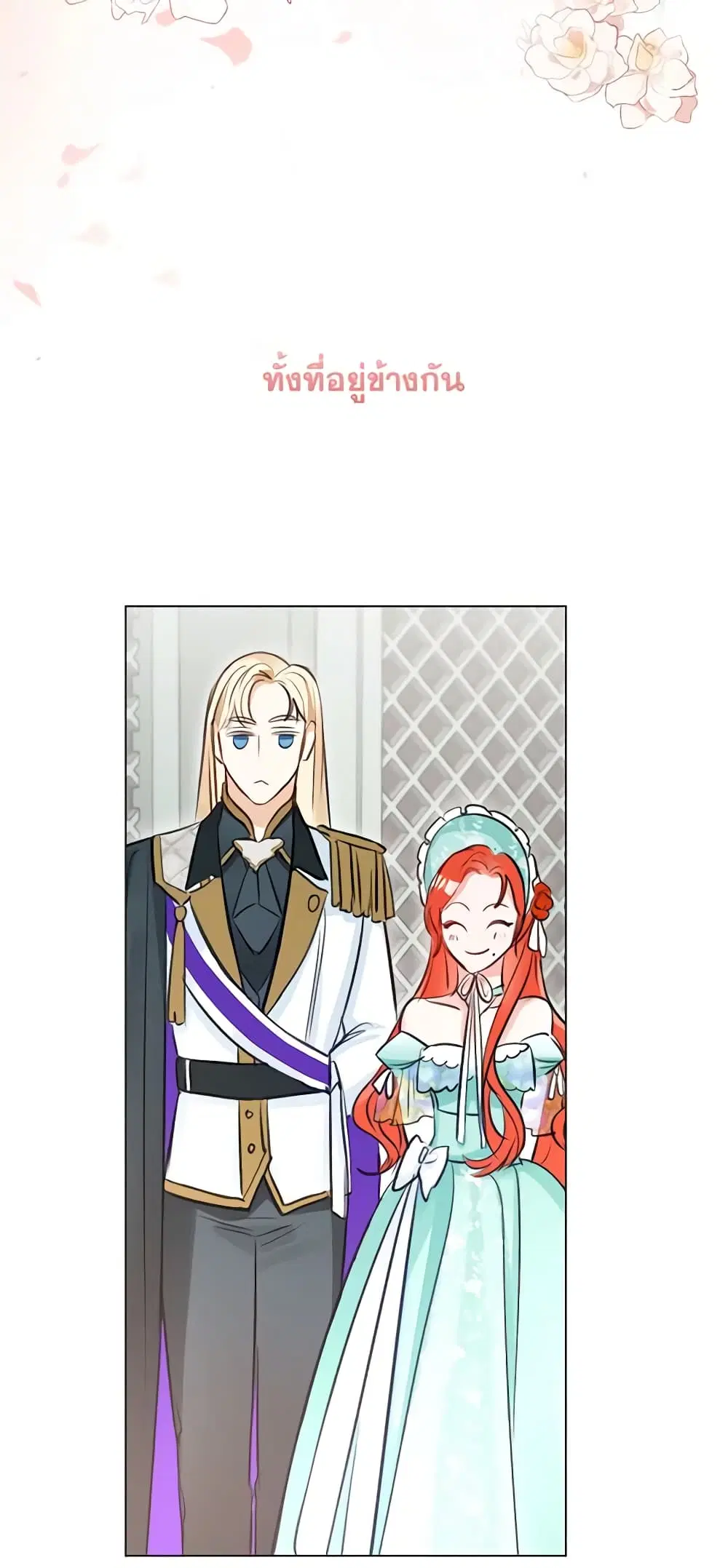 The Archduke’s Gorgeous Wedding Was a Fraud ตอนที่ 27 หน้า 2