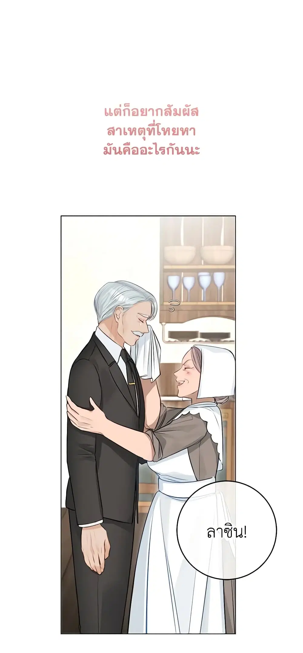 The Archduke’s Gorgeous Wedding Was a Fraud ตอนที่ 27 หน้า 3