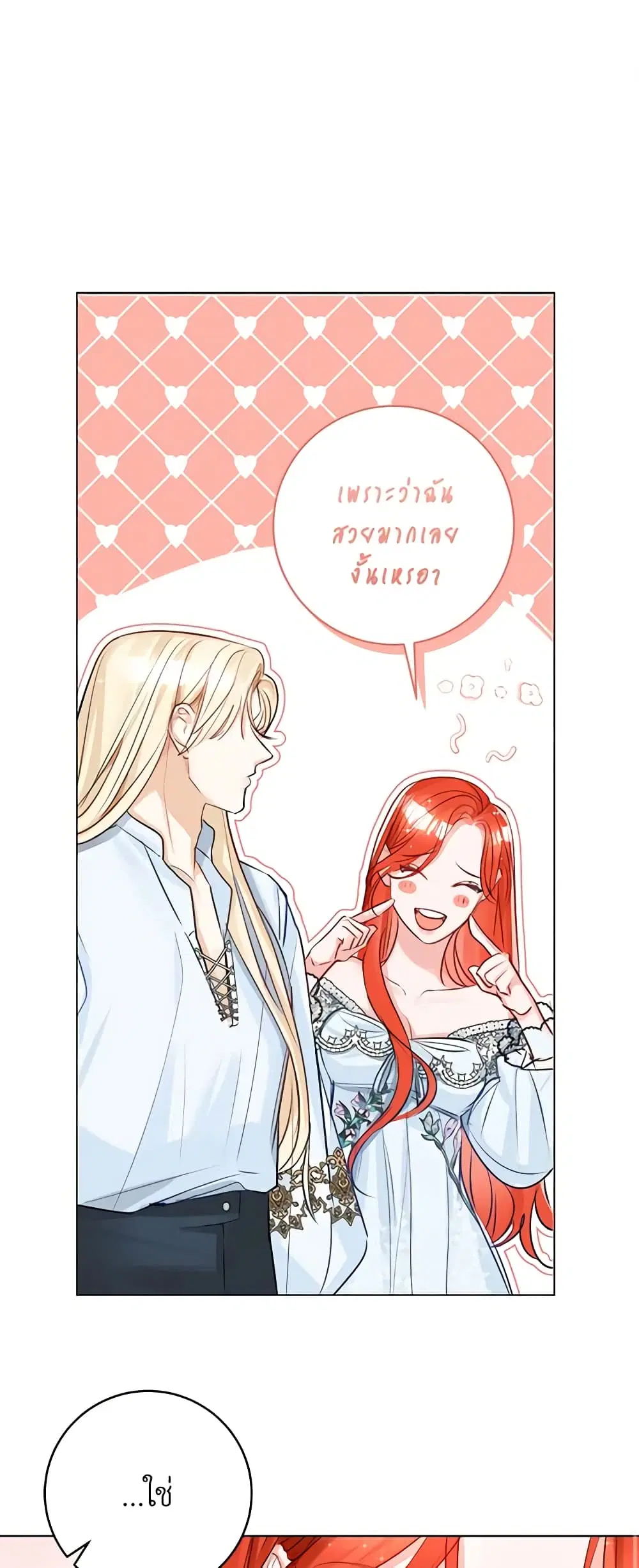 The Archduke’s Gorgeous Wedding Was a Fraud ตอนที่ 29 หน้า 2