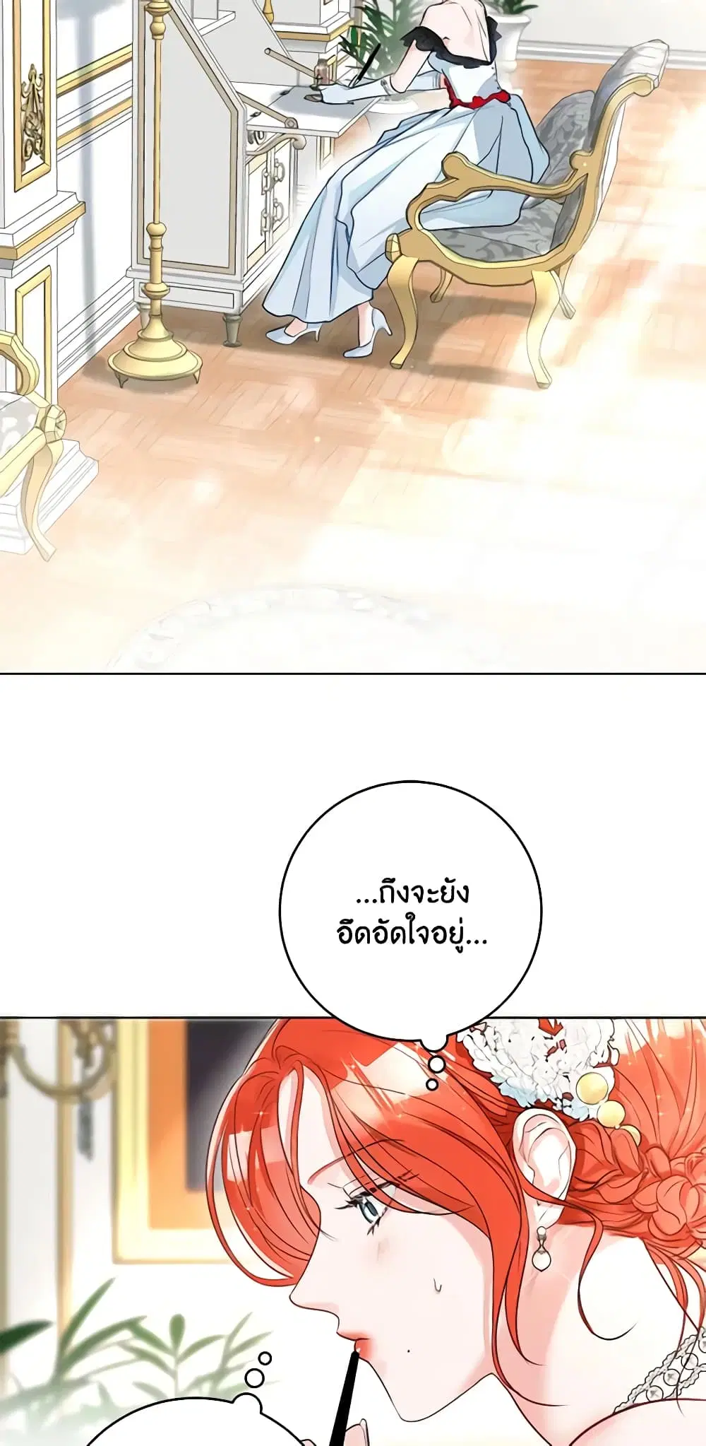 The Archduke’s Gorgeous Wedding Was a Fraud ตอนที่ 30 หน้า 1