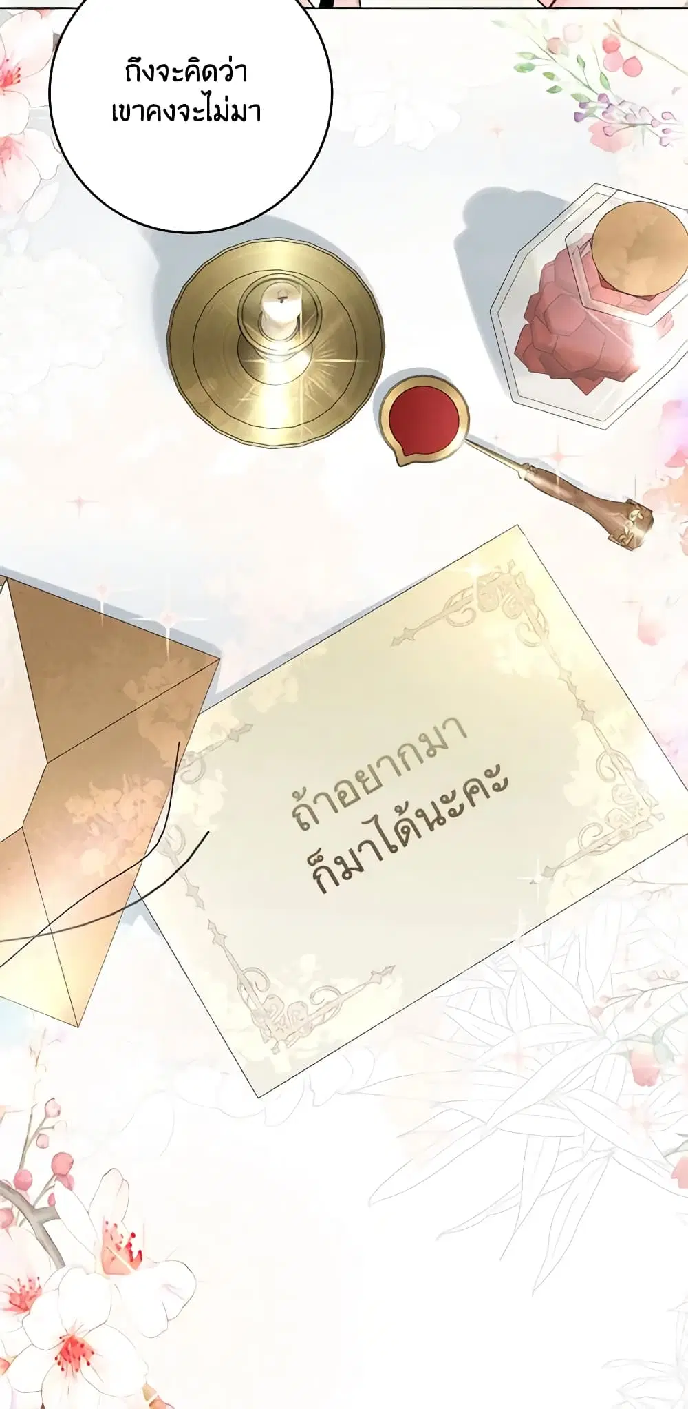 The Archduke’s Gorgeous Wedding Was a Fraud ตอนที่ 30 หน้า 2