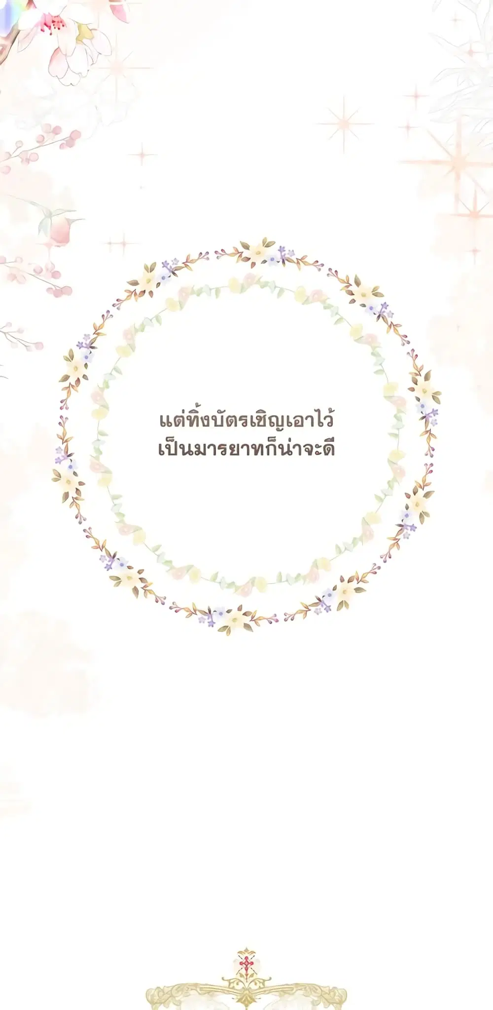 The Archduke’s Gorgeous Wedding Was a Fraud ตอนที่ 30 หน้า 3