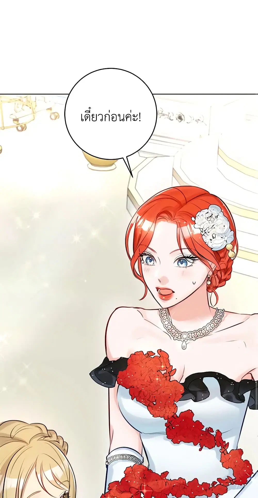 The Archduke’s Gorgeous Wedding Was a Fraud ตอนที่ 31 หน้า 2