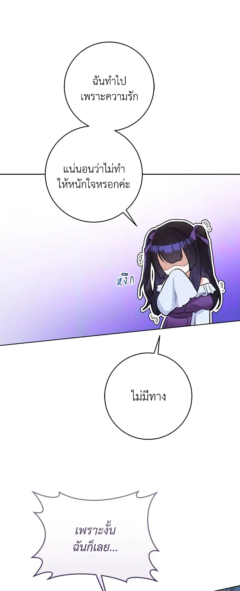 The Archduke’s Gorgeous Wedding Was a Fraud ตอนที่ 32 หน้า 2
