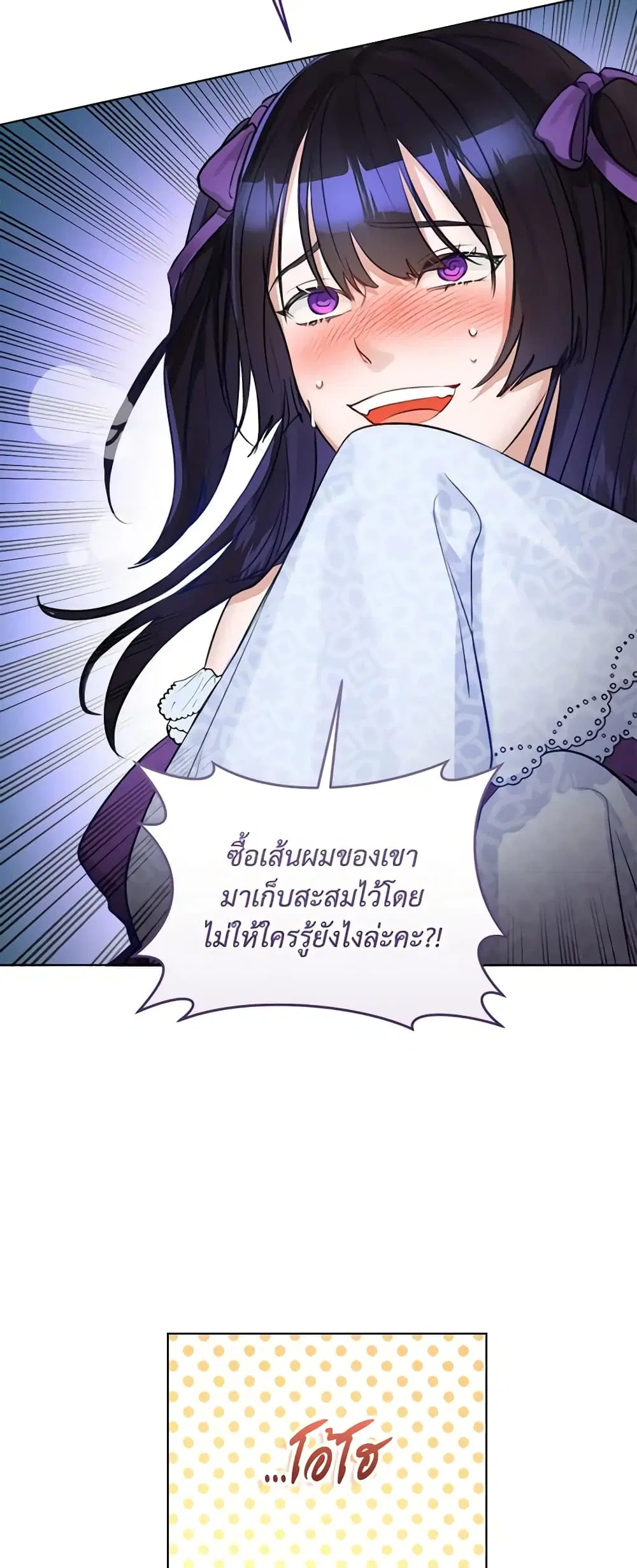 The Archduke’s Gorgeous Wedding Was a Fraud ตอนที่ 32 หน้า 3