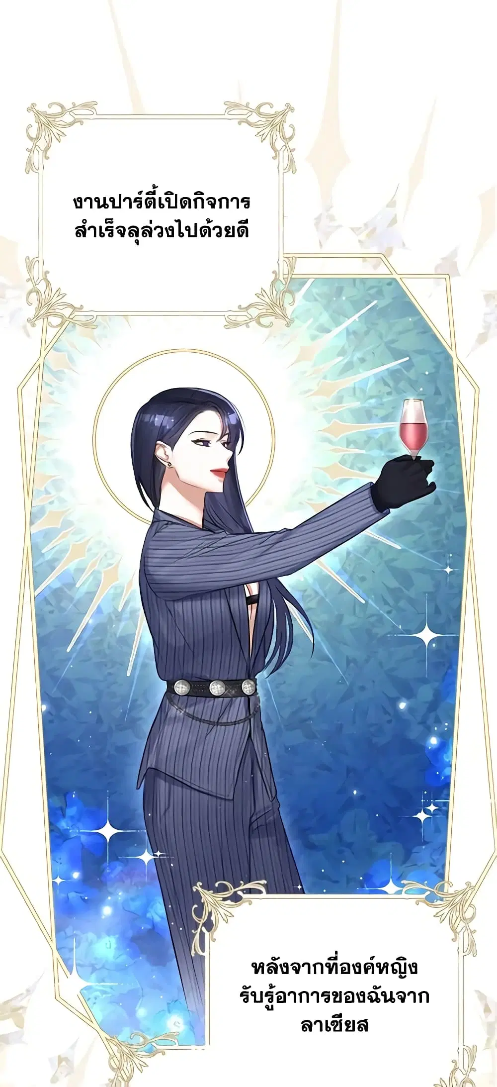The Archduke’s Gorgeous Wedding Was a Fraud ตอนที่ 34 หน้า 1