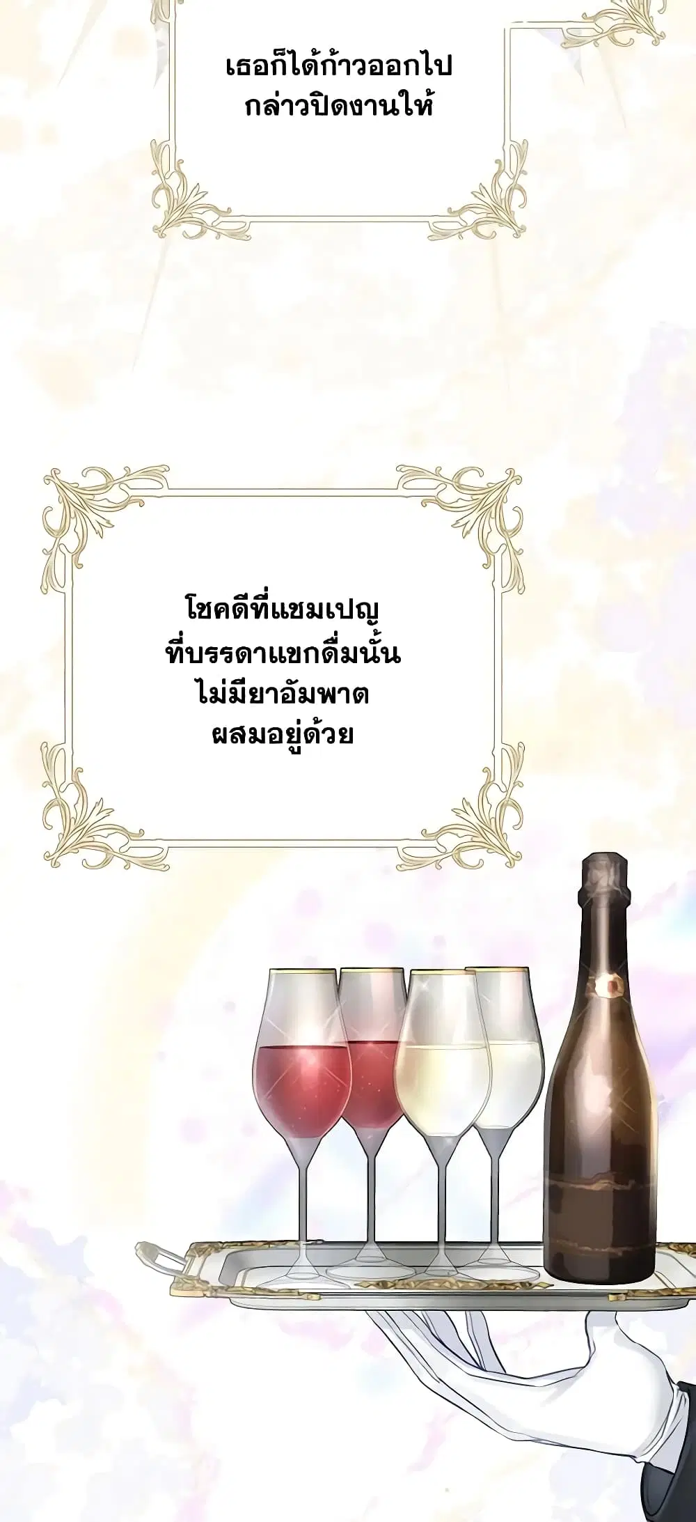 The Archduke’s Gorgeous Wedding Was a Fraud ตอนที่ 34 หน้า 2