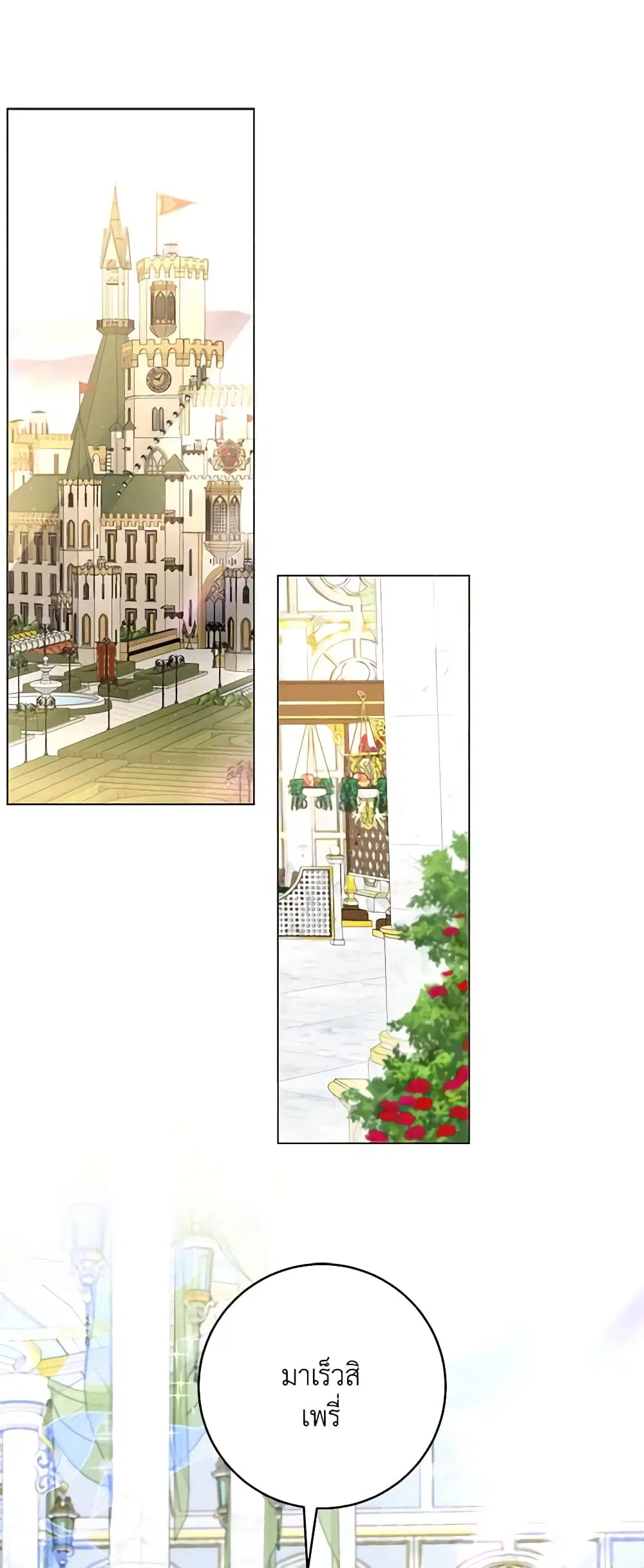 The Archduke’s Gorgeous Wedding Was a Fraud ตอนที่ 35 หน้า 2