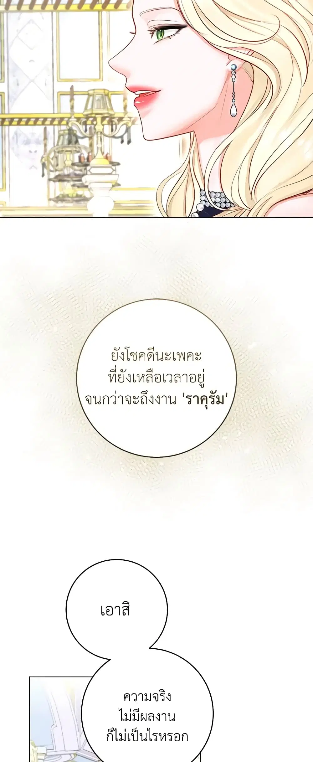 The Archduke’s Gorgeous Wedding Was a Fraud ตอนที่ 35 หน้า 3