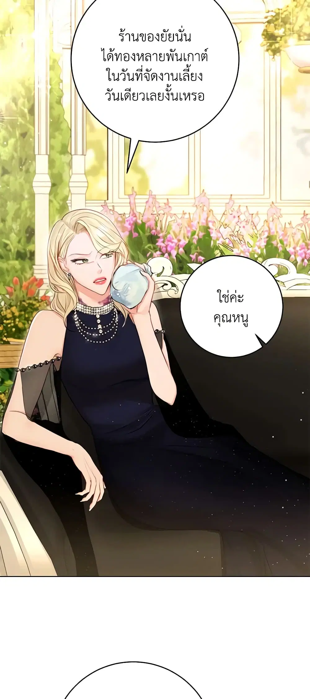 The Archduke’s Gorgeous Wedding Was a Fraud ตอนที่ 36 หน้า 3