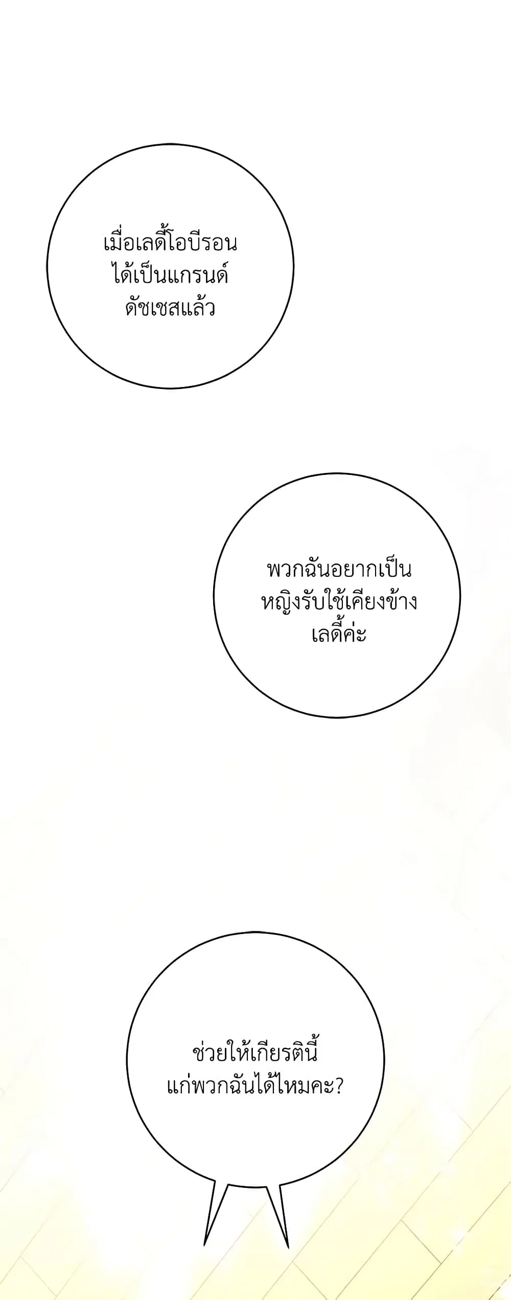 The Archduke’s Gorgeous Wedding Was a Fraud ตอนที่ 39 หน้า 2