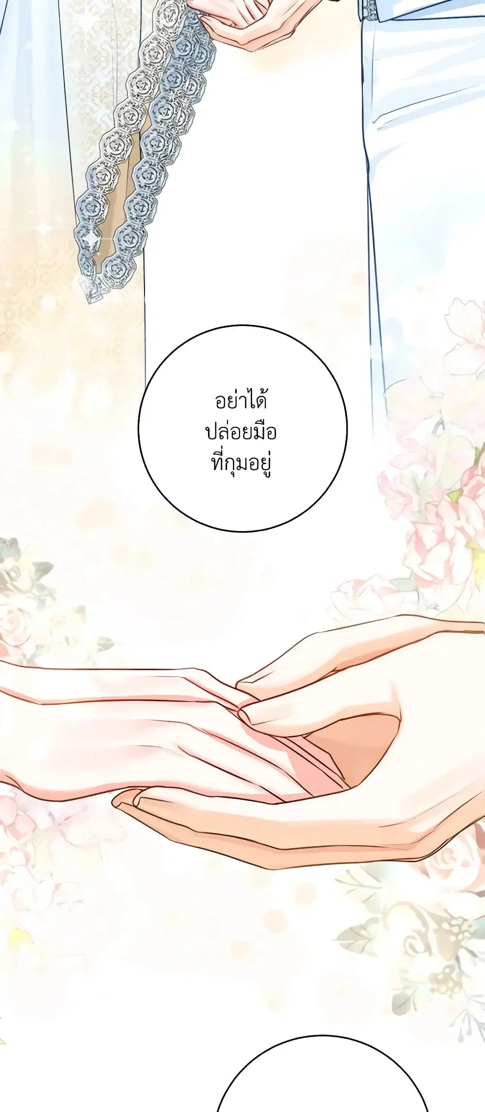 The Archduke’s Gorgeous Wedding Was a Fraud ตอนที่ 40 หน้า 2