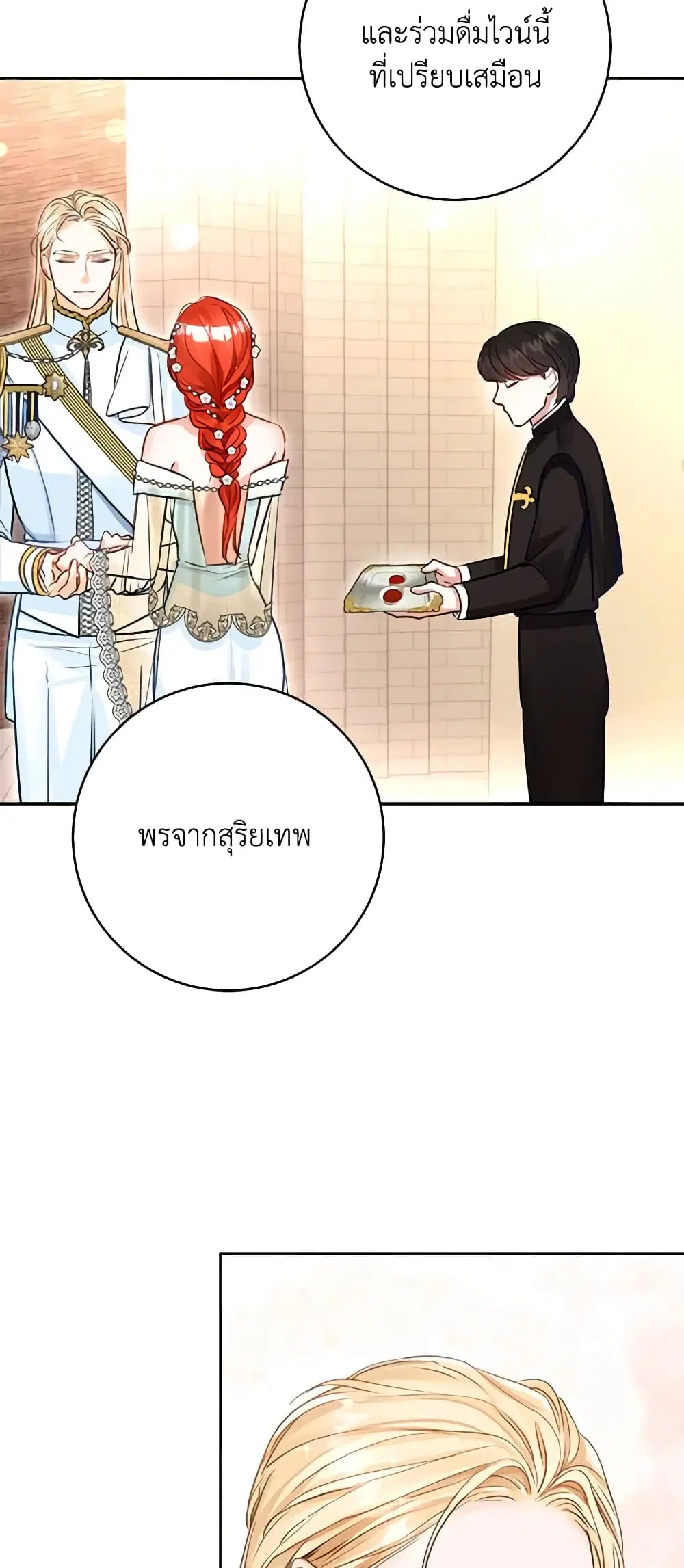 The Archduke’s Gorgeous Wedding Was a Fraud ตอนที่ 40 หน้า 3