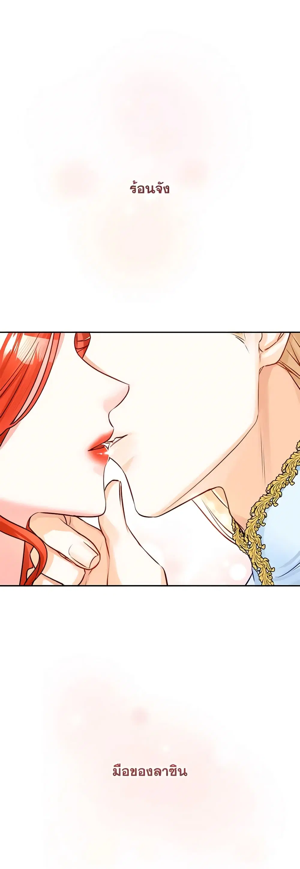 The Archduke’s Gorgeous Wedding Was a Fraud ตอนที่ 41 หน้า 1