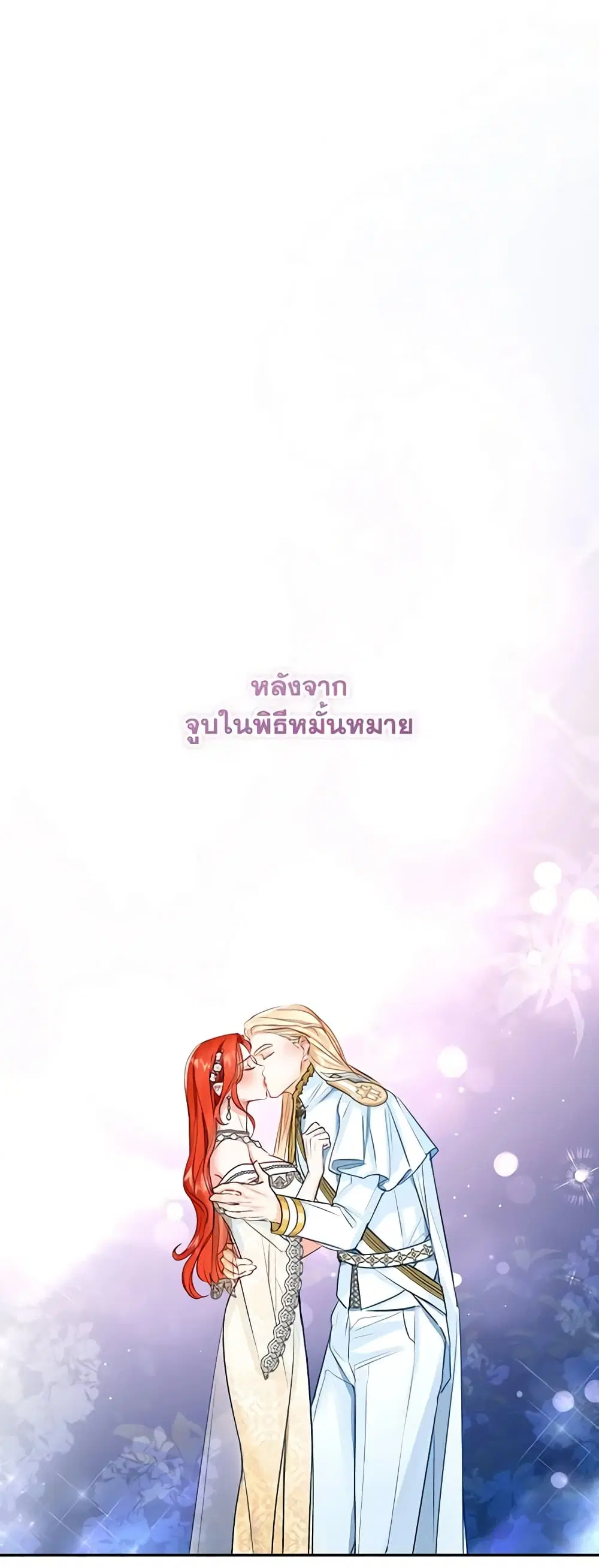 The Archduke’s Gorgeous Wedding Was a Fraud ตอนที่ 42 หน้า 1