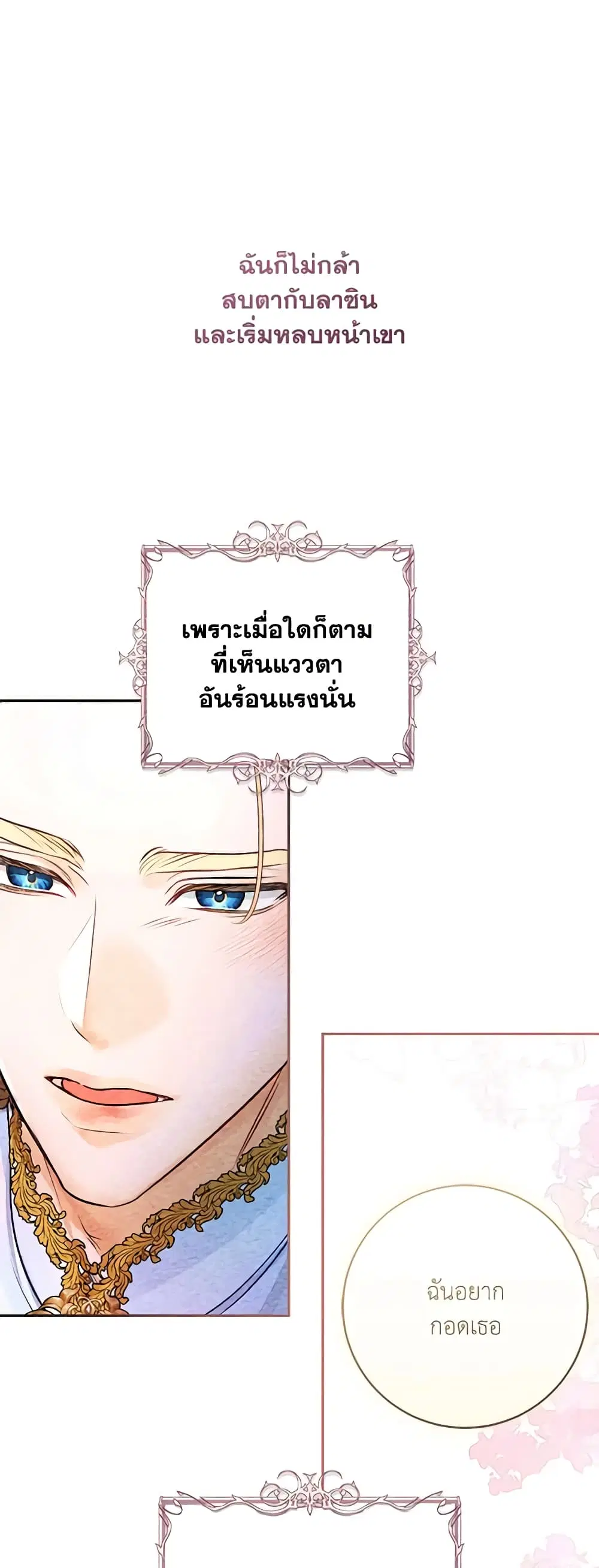 The Archduke’s Gorgeous Wedding Was a Fraud ตอนที่ 42 หน้า 2