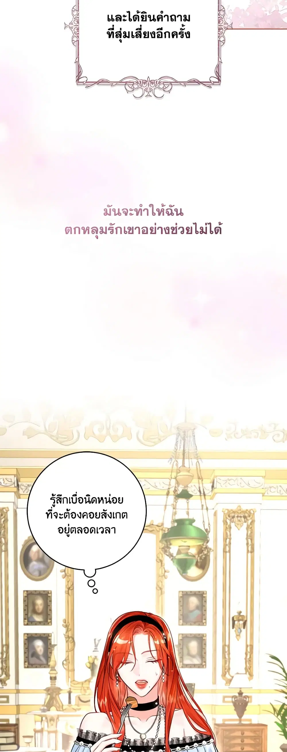 The Archduke’s Gorgeous Wedding Was a Fraud ตอนที่ 42 หน้า 3