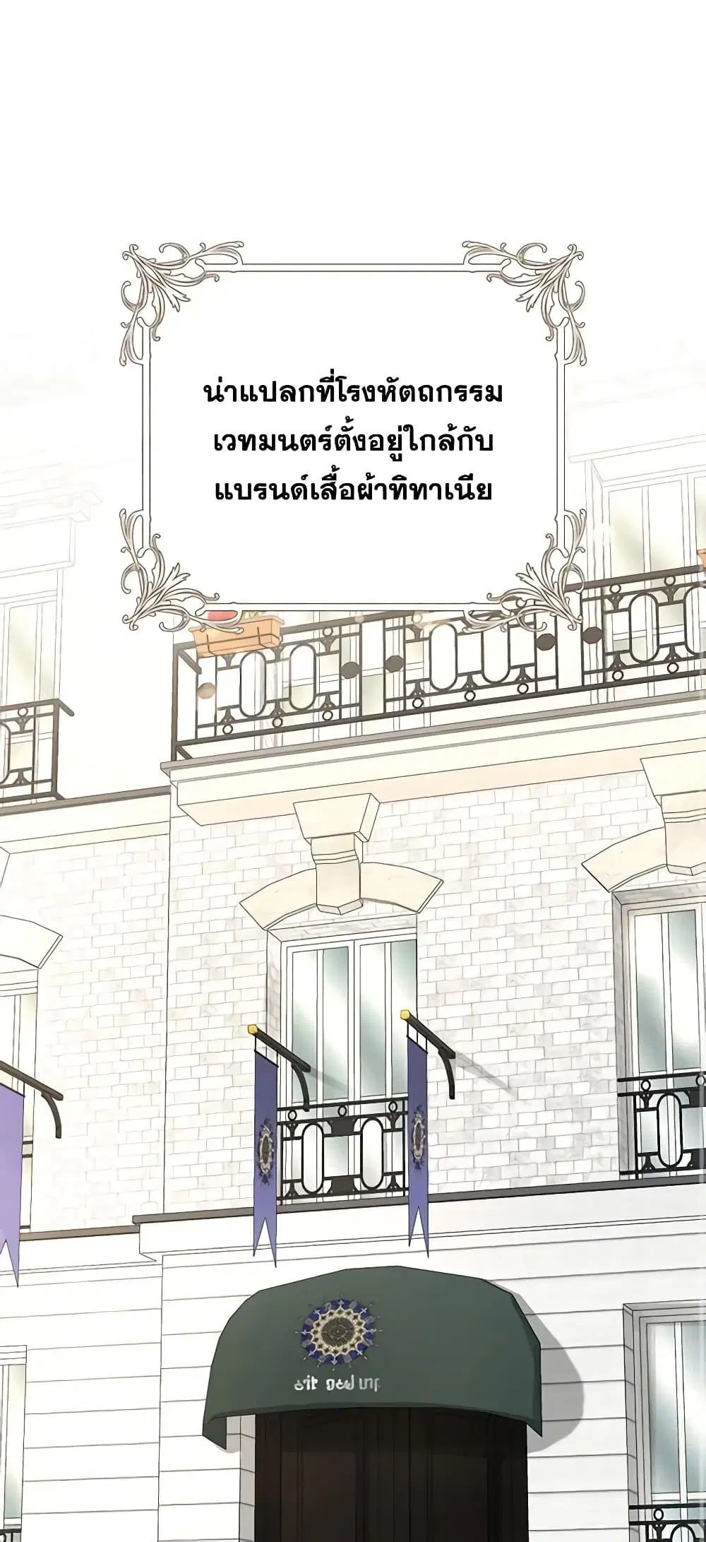 The Archduke’s Gorgeous Wedding Was a Fraud ตอนที่ 43 หน้า 2