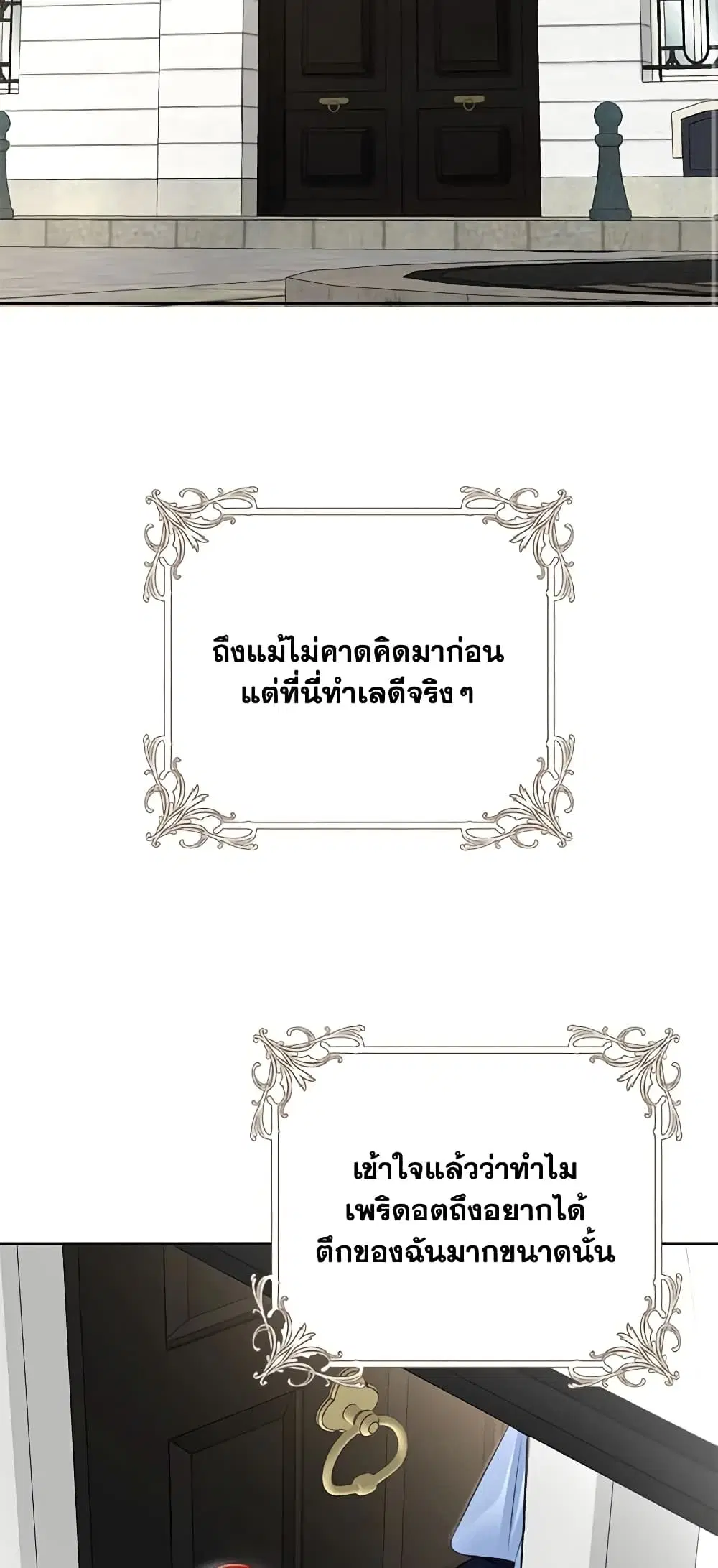 The Archduke’s Gorgeous Wedding Was a Fraud ตอนที่ 43 หน้า 3