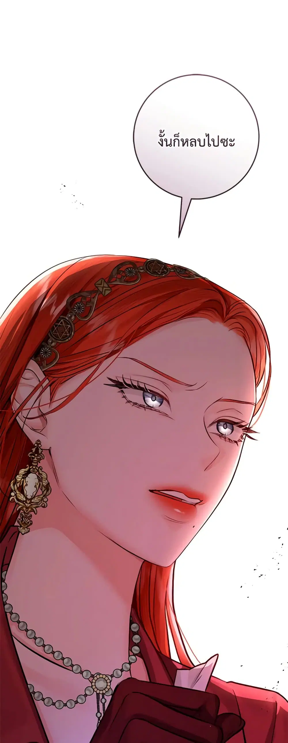 The Archduke’s Gorgeous Wedding Was a Fraud ตอนที่ 44 หน้า 1