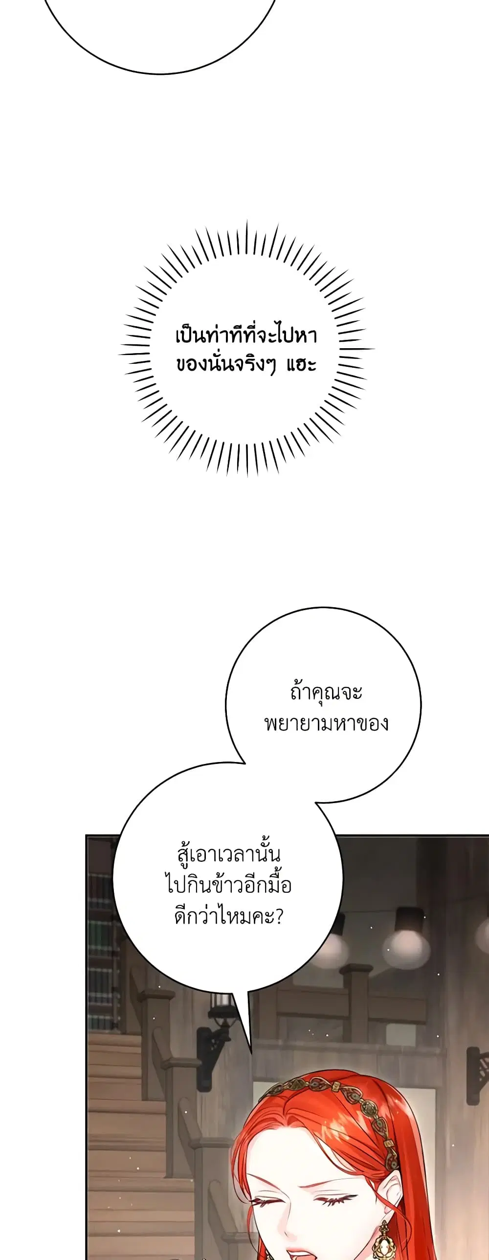 The Archduke’s Gorgeous Wedding Was a Fraud ตอนที่ 44 หน้า 2