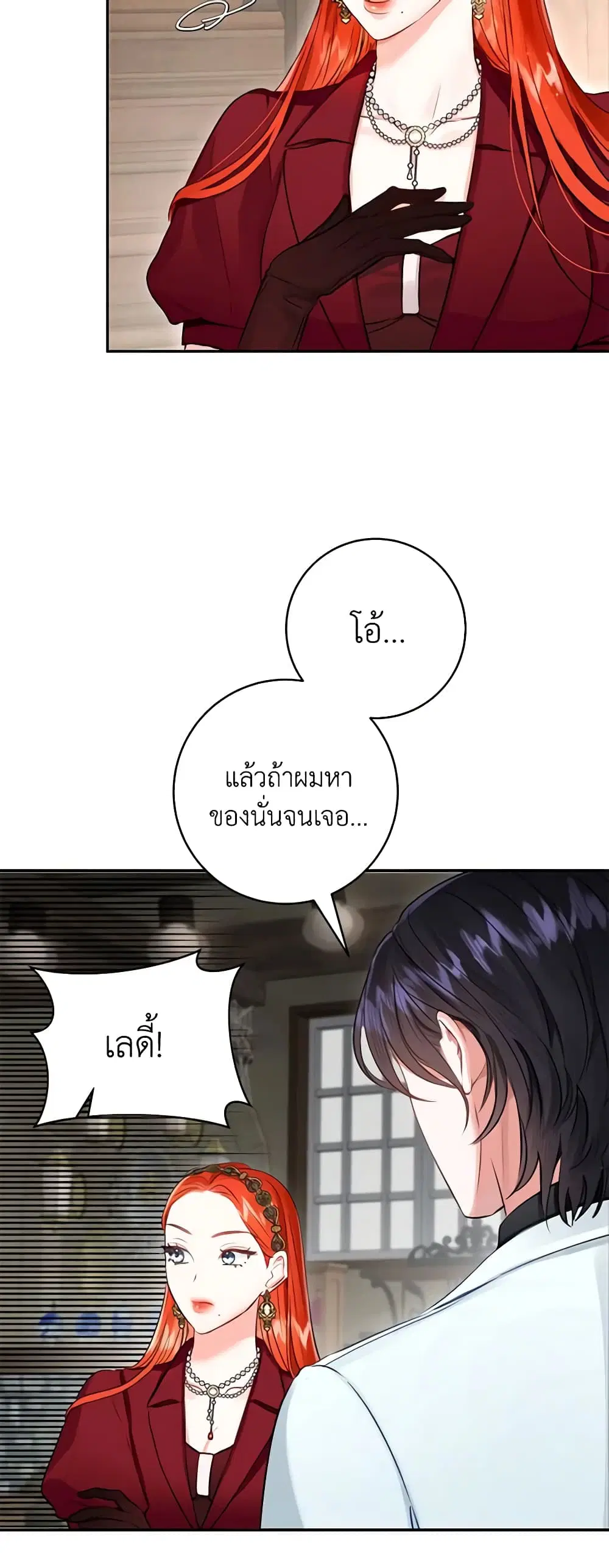 The Archduke’s Gorgeous Wedding Was a Fraud ตอนที่ 44 หน้า 3