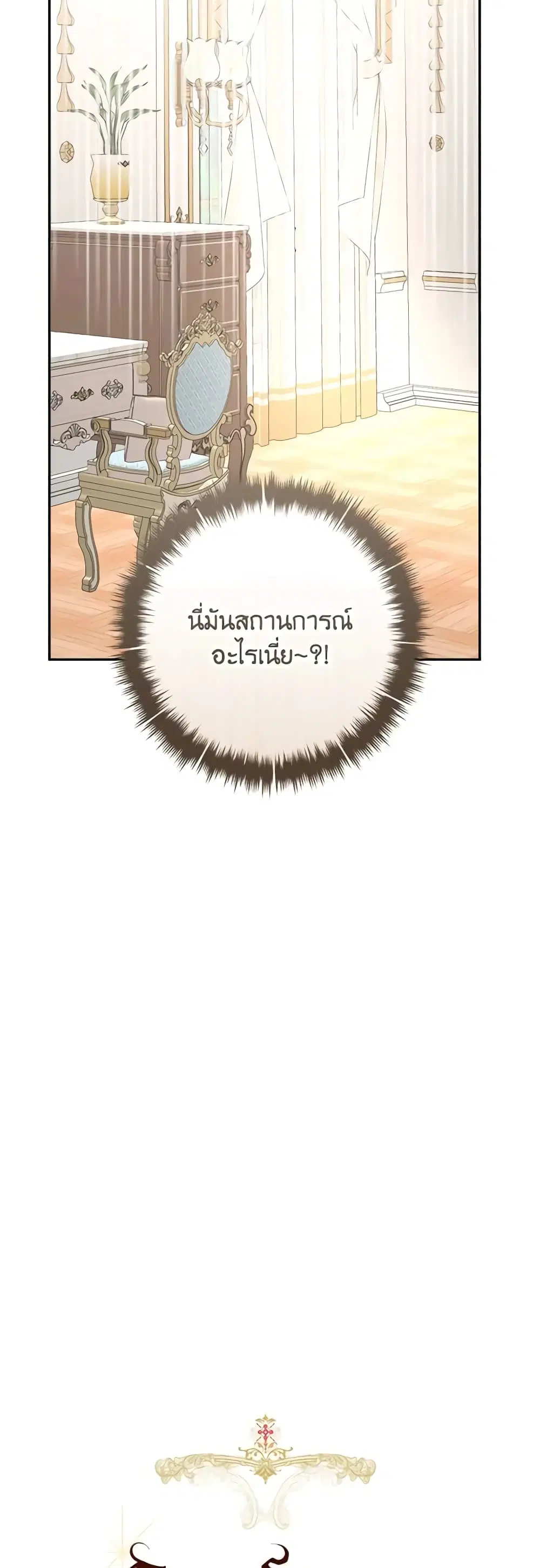 The Archduke’s Gorgeous Wedding Was a Fraud ตอนที่ 46 หน้า 2