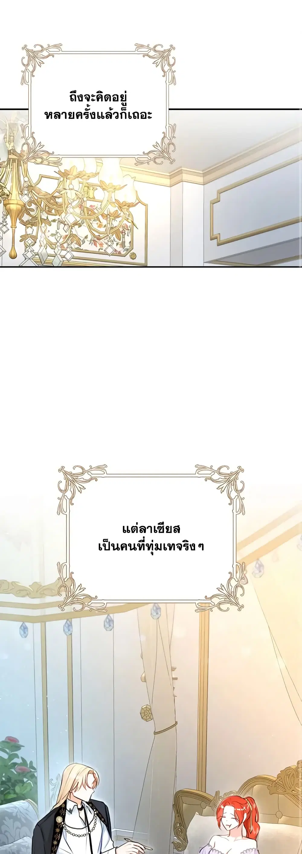 The Archduke’s Gorgeous Wedding Was a Fraud ตอนที่ 47 หน้า 2