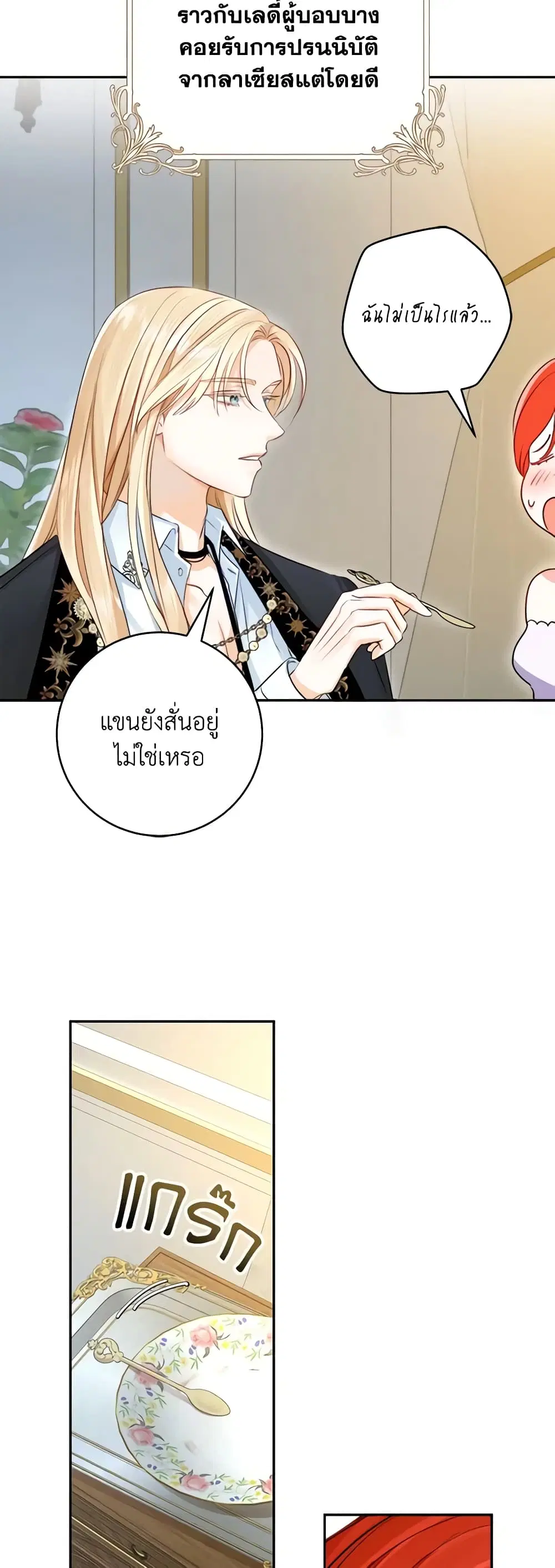 The Archduke’s Gorgeous Wedding Was a Fraud ตอนที่ 47 หน้า 3