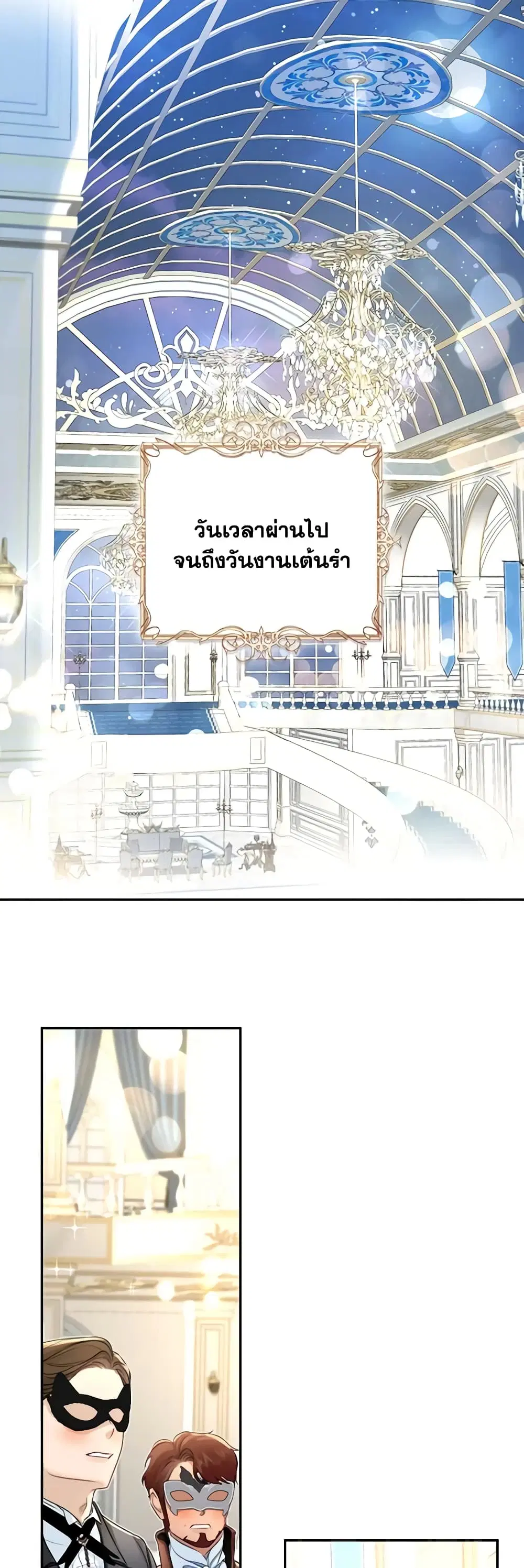 The Archduke’s Gorgeous Wedding Was a Fraud ตอนที่ 48 หน้า 1