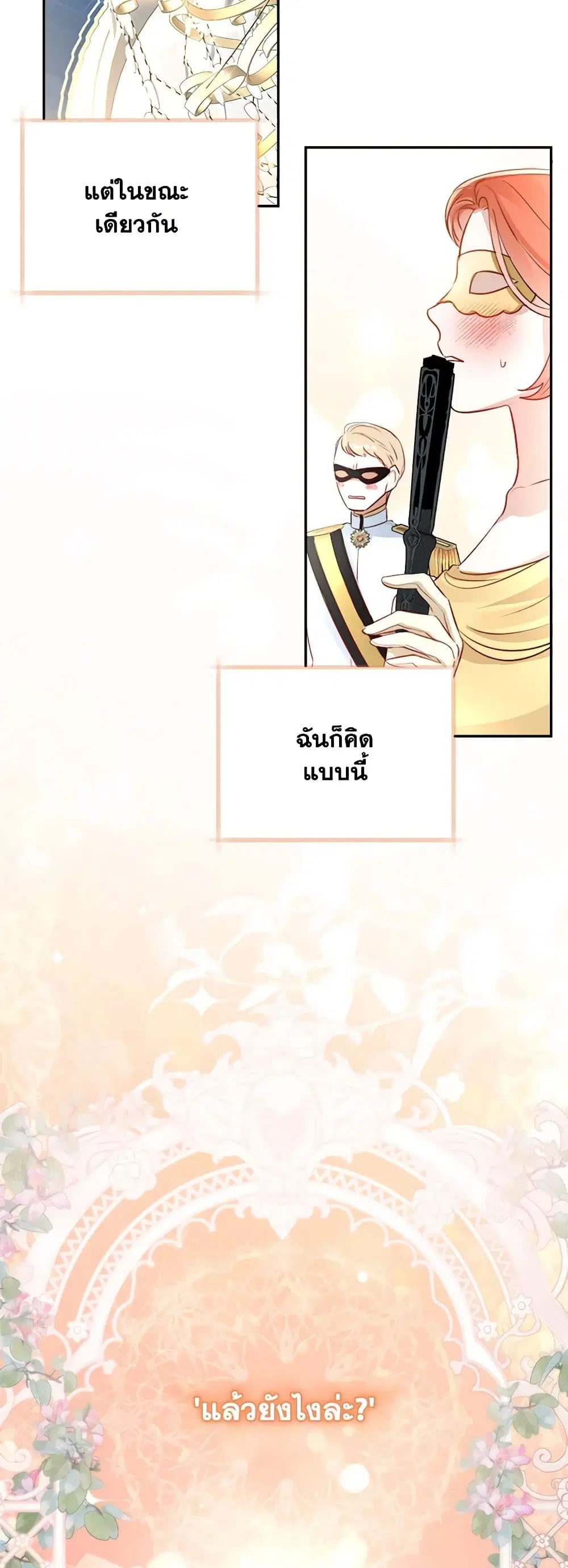The Archduke’s Gorgeous Wedding Was a Fraud ตอนที่ 49 หน้า 3