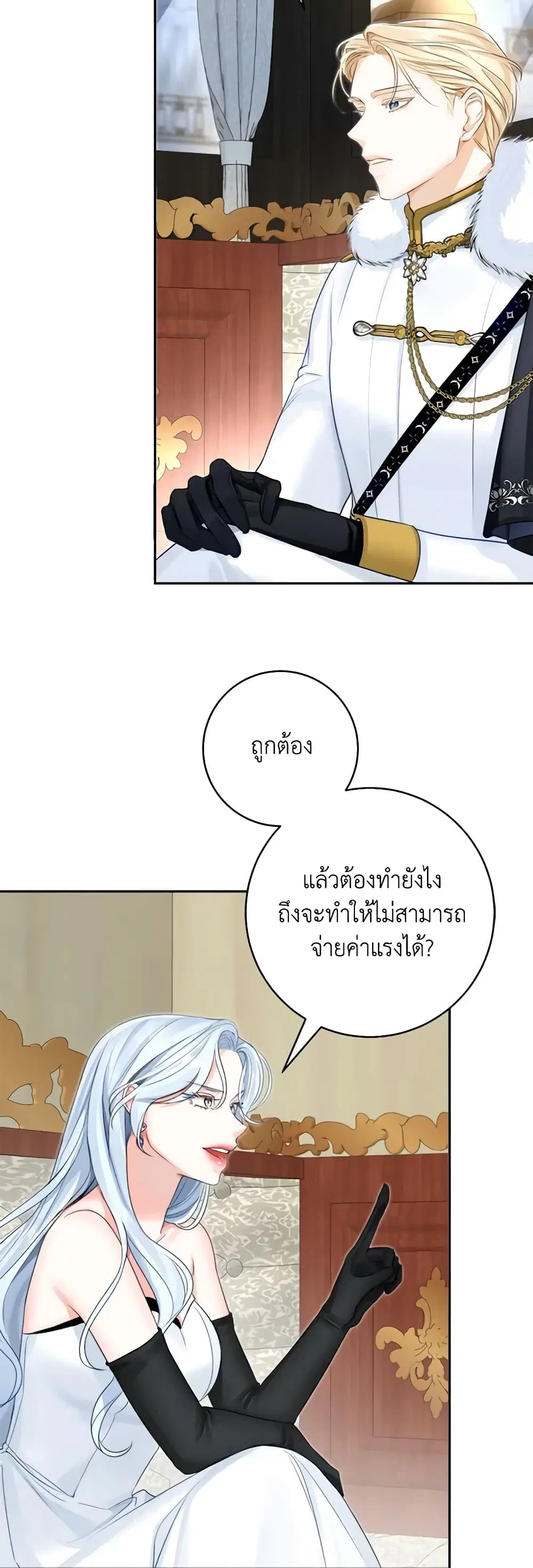The Archduke’s Gorgeous Wedding Was a Fraud ตอนที่ 50 หน้า 2