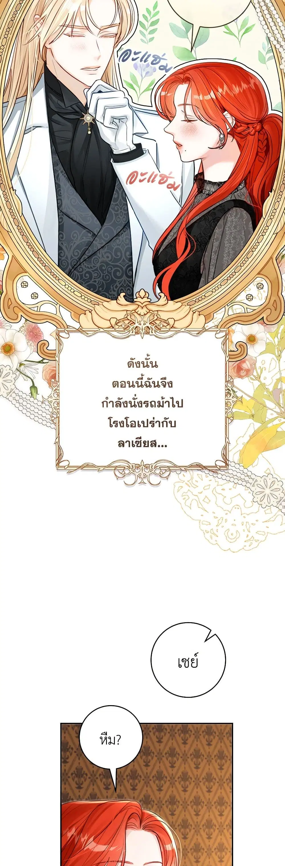 The Archduke’s Gorgeous Wedding Was a Fraud ตอนที่ 52 หน้า 3