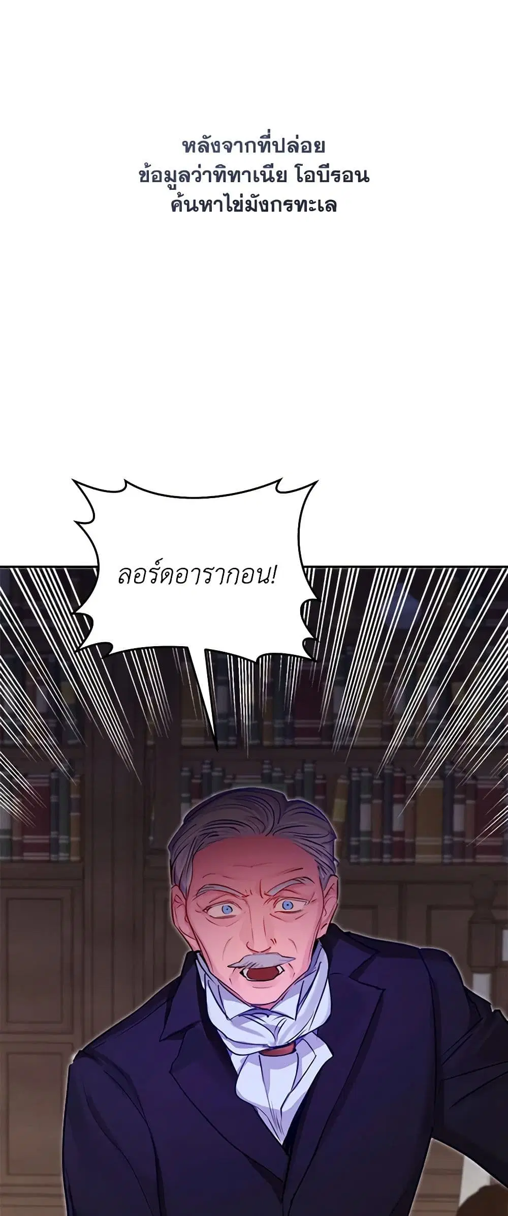 The Archduke’s Gorgeous Wedding Was a Fraud ตอนที่ 53 หน้า 3