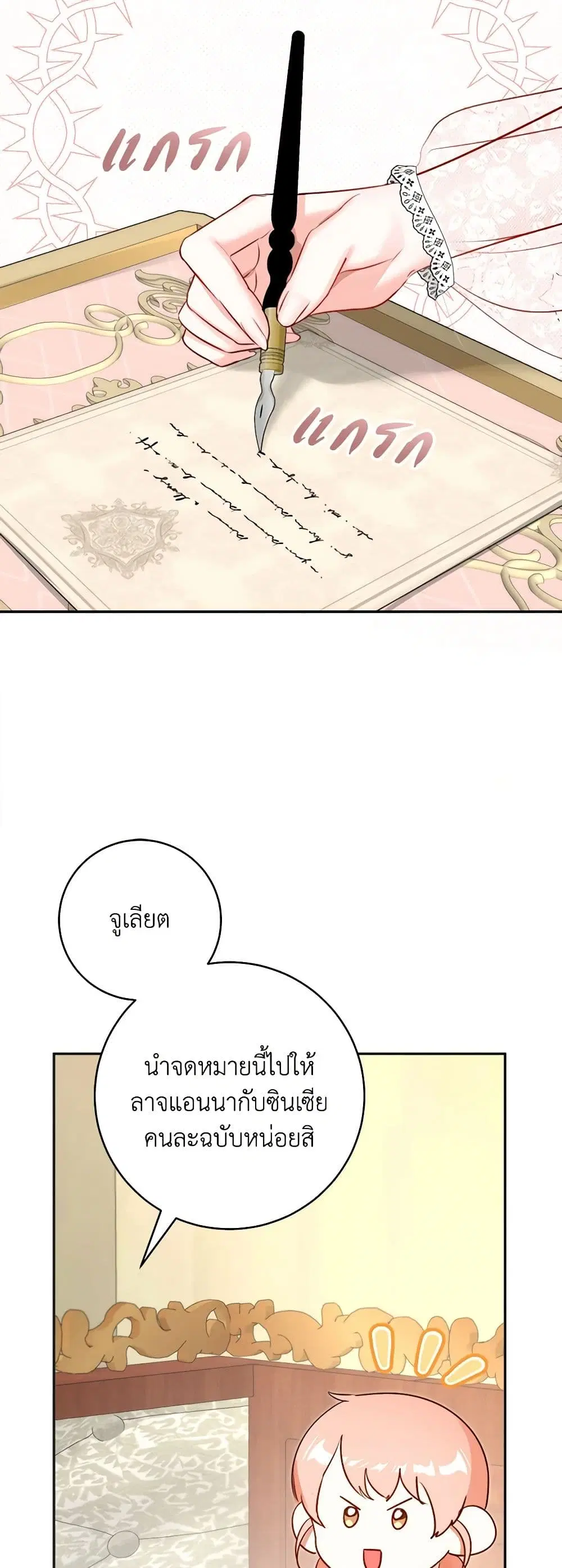 The Archduke’s Gorgeous Wedding Was a Fraud ตอนที่ 54 หน้า 2