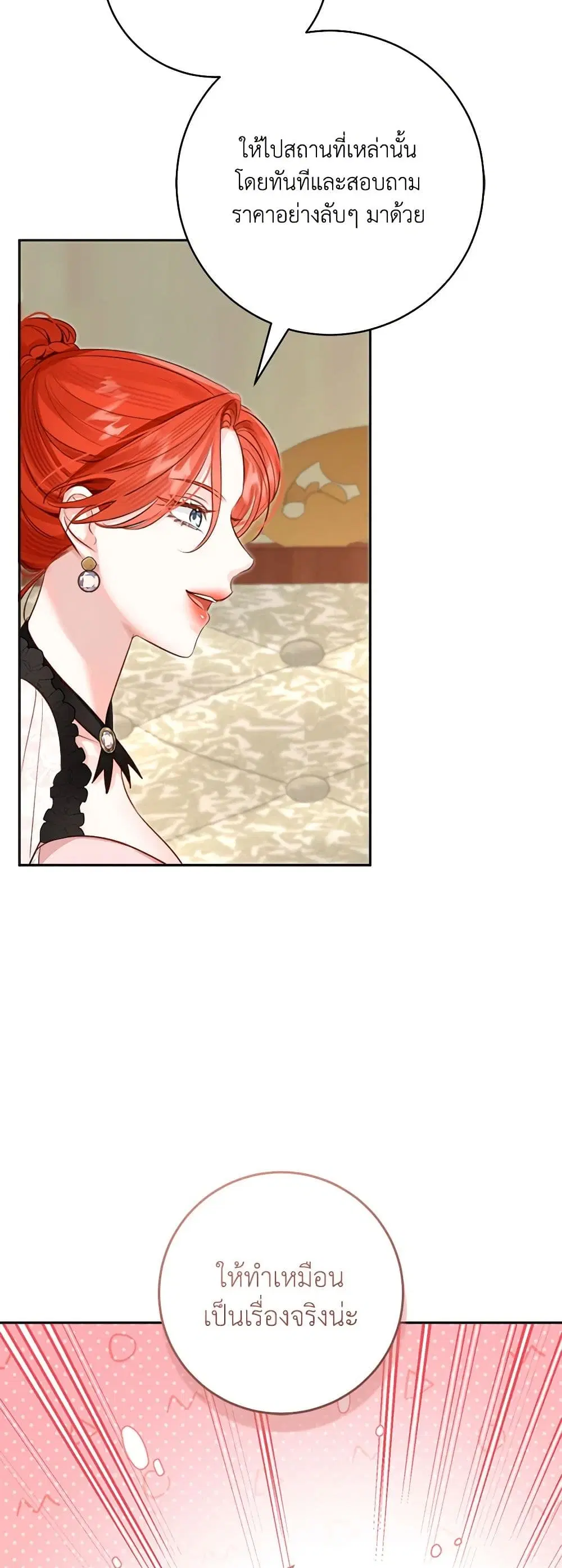 The Archduke’s Gorgeous Wedding Was a Fraud ตอนที่ 54 หน้า 3