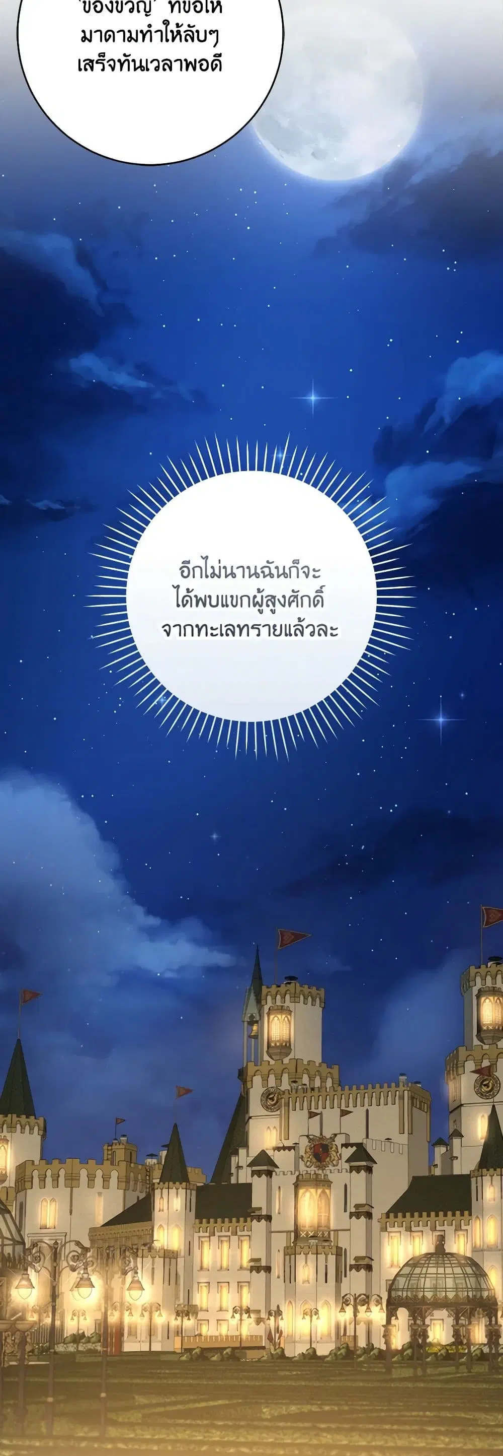 The Archduke’s Gorgeous Wedding Was a Fraud ตอนที่ 55 หน้า 3