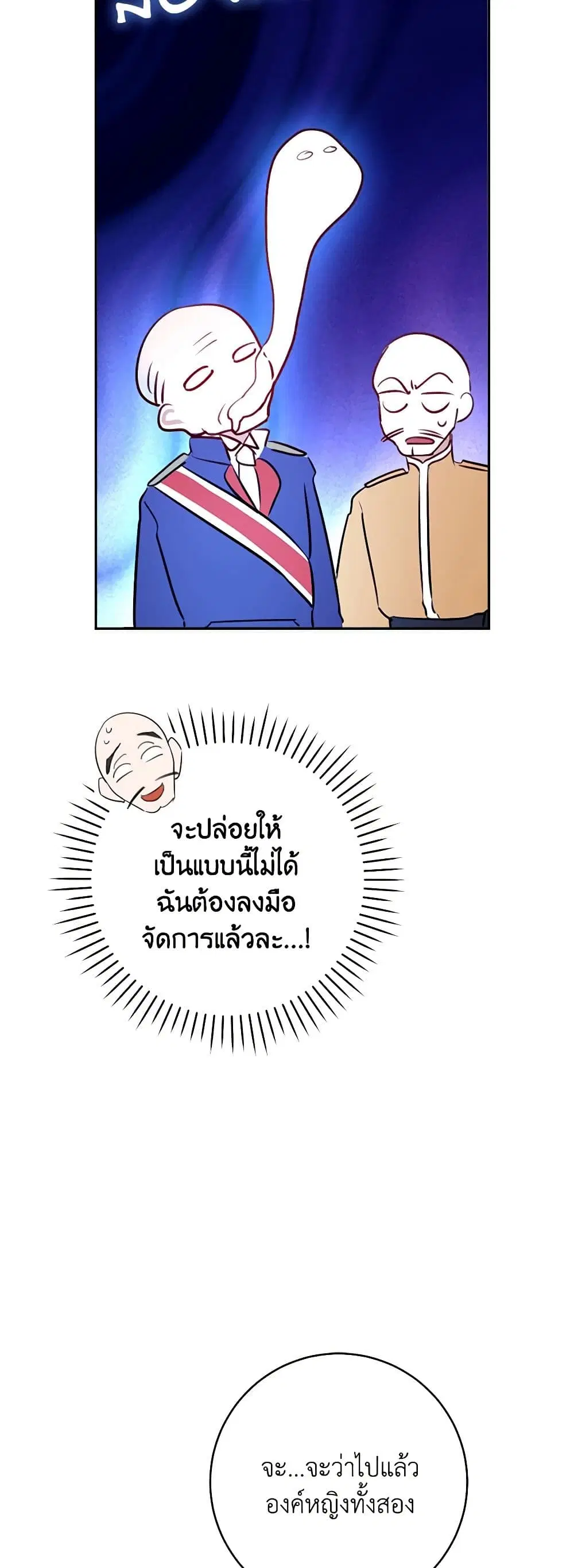 The Archduke’s Gorgeous Wedding Was a Fraud ตอนที่ 56 หน้า 3