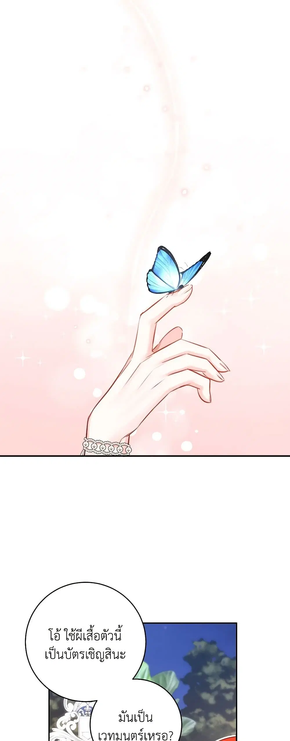 The Archduke’s Gorgeous Wedding Was a Fraud ตอนที่ 57 หน้า 1